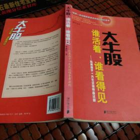 大牛股谁活着谁看得见：私募高手Y先生谈领导者法则