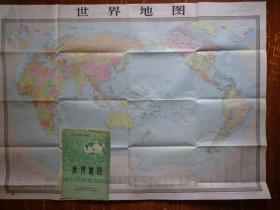 世界地图 1995年1版4印 两全开拼幅独版单面 比例1：2500万
