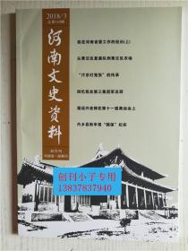 河南文史资料1979年--2016年一批共57本合售