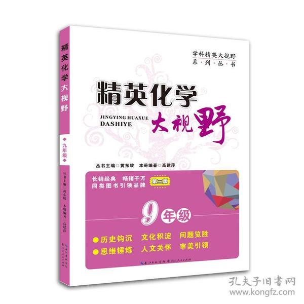 湖北人民精英化学初中化学9年级全一册2024  (d)