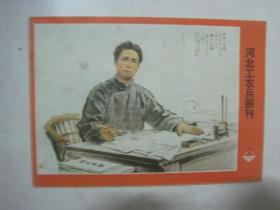 河北工农兵画刊（1974年第7期，封面：激扬文字）（66967）