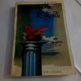 诺贝尔文学奖获奖者 美文选