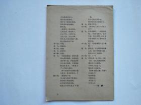 1966年春节演唱材料（花鼓戏--打铜锣+中国人民硬骨头、特制胶鞋、管得宽、刘大爹看姑娘、王婆婆参观加工厂+唱刘集、大寨红花大坪开、调种、丰收以后怎么办、封建迷信害死人共3本合售）