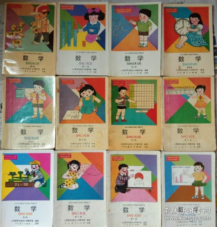 90年代老课本：人教版小学数学教材全套12本小学课本教科书 【94-01版 】