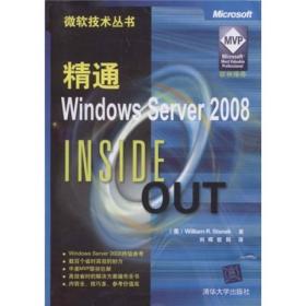 精通Windows Server 2008