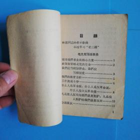 歌唱伟大的毛泽东思想歌选7   哈尔滨工业大学俱乐部编印1966.12