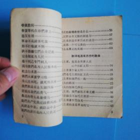 歌唱伟大的毛泽东思想歌选7   哈尔滨工业大学俱乐部编印1966.12