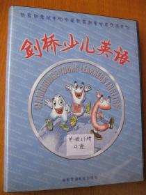 老磁带剑桥少儿英语一级上下册全套（编号1）