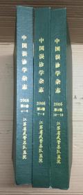 中国误诊学杂志2005年第5卷4-6 7-9 16-18（共9本装订成3册）