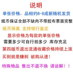 第四套人民币五元真币5元纸币钱币旧版人民币收藏古币