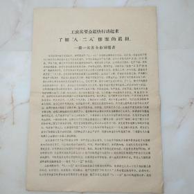 **宣传单   工农兵群众赶快行动起来了解“八·二八”惨案的真相---第一次告全市同胞书