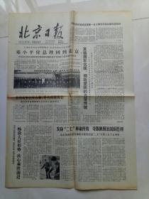 邓小平付总理回到北京(生日报1978年2月7日)