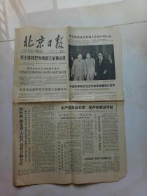 华主席和巴列维国王会谈(生日报1978年9月1日)