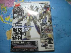 电击模型月刊