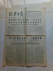 彻底揭批四人邦(生日报1978年4月24日，这个“邦和伩”很特别吗？