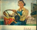 《连环画报》1956年第5期【黑白、彩色套印，品相以图为准】