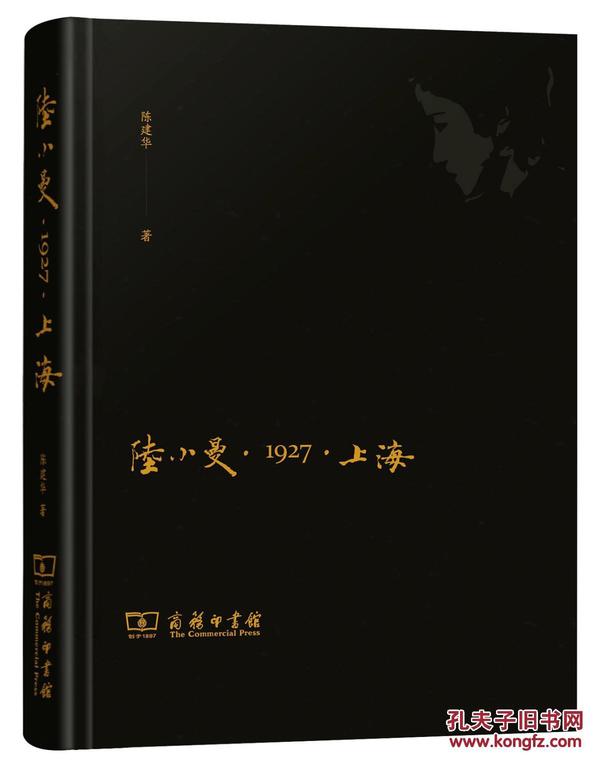 陆小曼·1927·上海