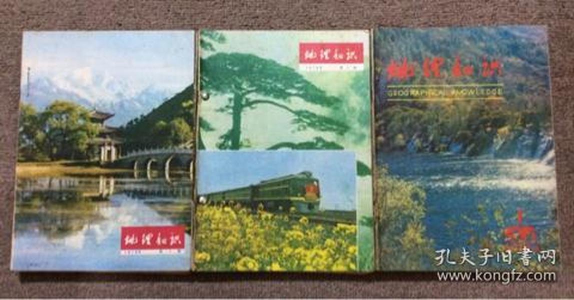 地理知识1978—1980（36本缺1979年第三期）35本合售