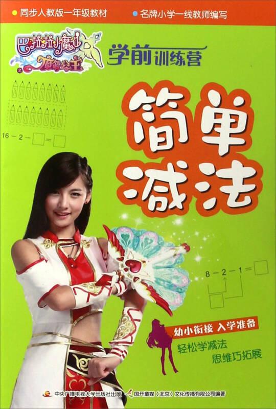 学前训练营：简单减法