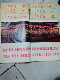 1973年人民画报7册合售