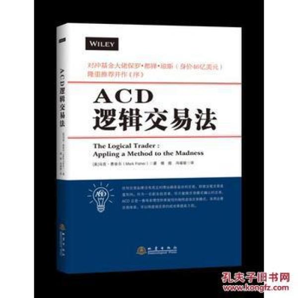 【基本全新】ACD逻辑交易法［美］马克费舍尔(Mark,Fisher)地震出版社 9787502847203