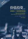 【基本全新】价值投资如何成为一个训练有素的投资者阿诺德,易荣华上海远东出版社 9787547601686