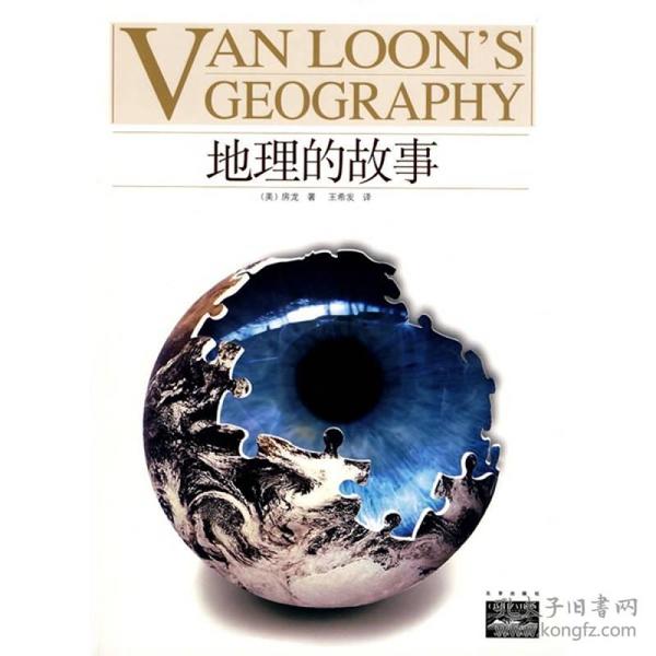 地理的故事：VAN LOON'S GEOGRAPHY