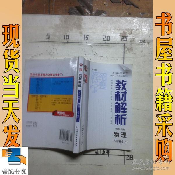 经纶学典教材解析 物理8年级 上