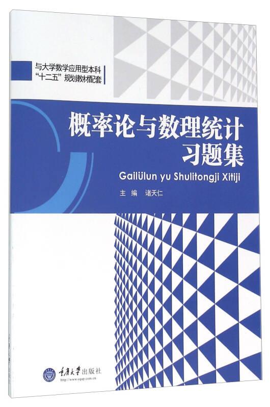 概率论与数理统计习题集