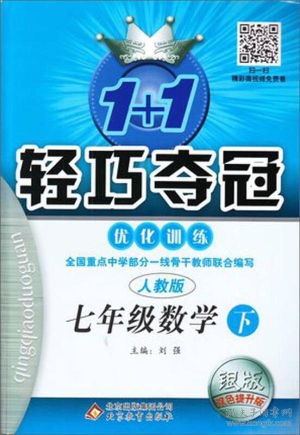 AH课标数学7下(人教版)/轻巧训练