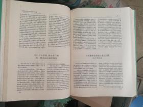 中国社会治安综合治理年鉴1993-1994卷  精装本 巨厚，内有很多插图