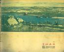 《连环画报》1956年第15期【黑白、彩色套印，品相以图为准】
