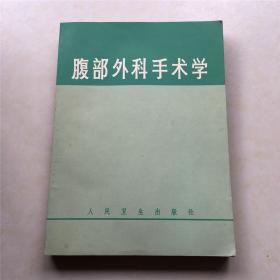 腹部外科手术学 毛主席语录