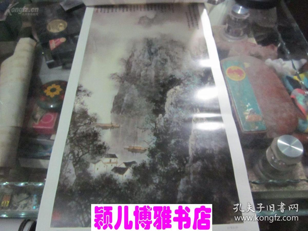 孔网罕见 挂历 1989年现代山水画选(含封面13张全)月历