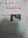 中国剪报2008年10月全12期合售 散报，不缺期