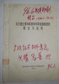 关于建立美术系教学科研奖励制度的规定与说明【印刷样品】