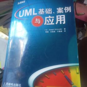 UML基础、案例与应用