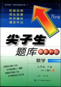 辽宁教育出版社尖子生题库初中数学北师版7年级下册2024春  (d)