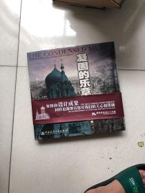 凝固的乐章:哈尔滨市保护建筑纵览.一:[中英文本]   精装本！