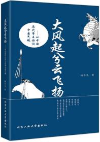 大风起兮云飞扬：从中国历代帝王诗词中看气魄