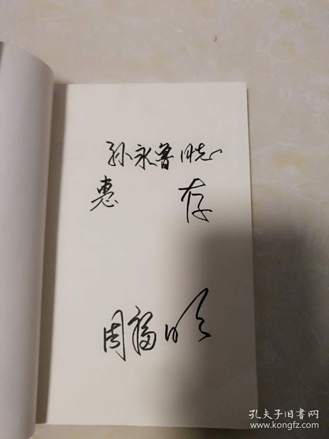 【周福明  签名 赠本 有上款 】毛泽东晚年生活琐记==== 1999年7月 一版三印 5000册