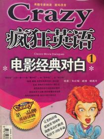 疯狂英语系列教材 经典电影,经典对白第一册