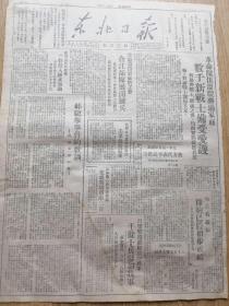 美联社揭露美蒋阴谋，美军仍将入华·哈市民主政府扶助中小工商业发展