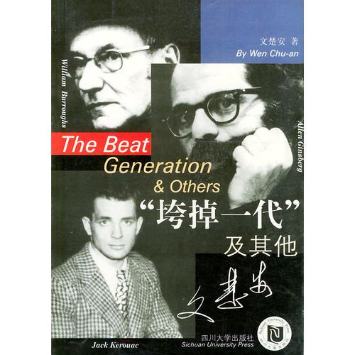 “垮掉一代”及其他