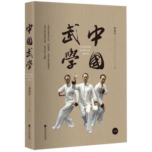 中国武学