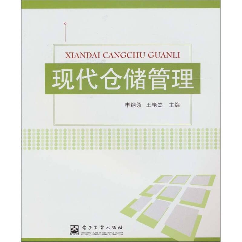 现代仓储管理