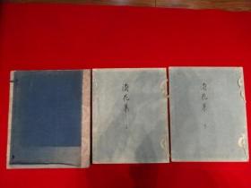 涛花集 上下两册全 1929年 恩赐京都博物馆 38× 31.7x4.5㎝ 珂罗精印
