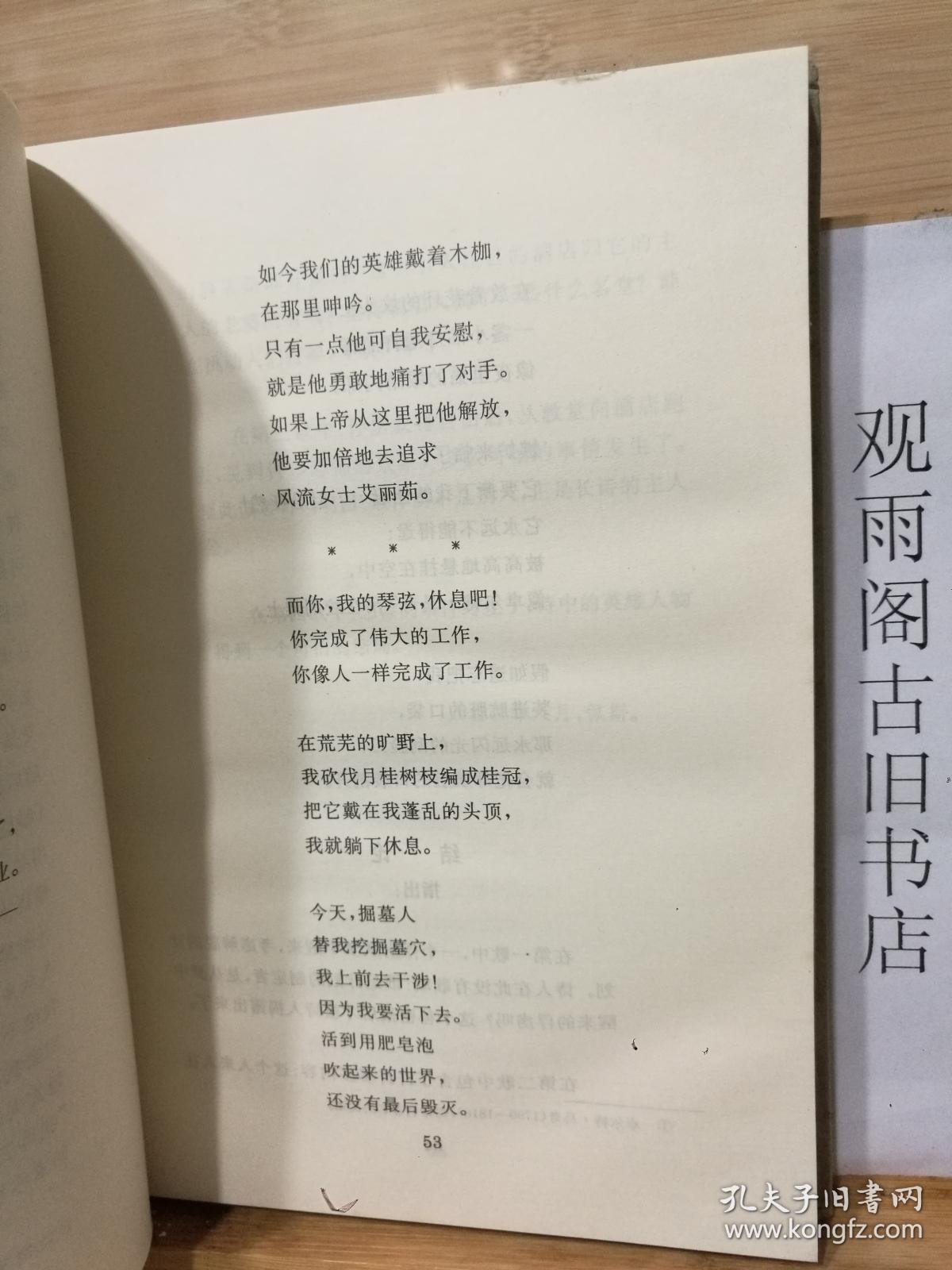 裴多菲文集 第五卷（正版 精装 1997年一版一印）