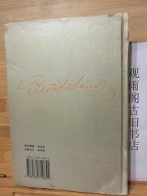 裴多菲文集 第五卷（正版 精装 1997年一版一印）