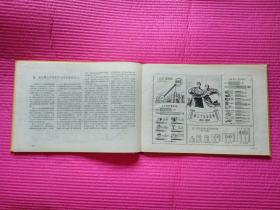 横16开精装版《苏联国民经济建设图解》朱育莲编绘 通俗读物1957年2月初版